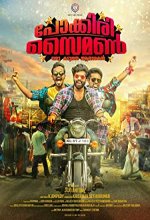 Pokkiri Simon (2017) Malayalam Movie