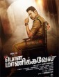Pon Manickavel (2019) Tamil Movie