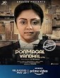 Ponmagal Vandhal (2020) Tamil Movie