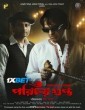 Porichoy Gupta (2024) Telugu Dubbed Movie