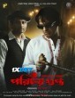 Porichoy Gupta (2025) Tamil Dubbed Movie