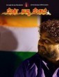 Porki Huccha Venkat (2017) Kannada Movie
