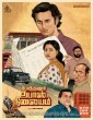 Pothanur Thabal Nilayam (2022) Tamil Movie