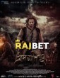 Prem Geet 3 (2022) Tamil Dubbed Movie