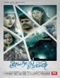 Prema Geema Jaane Do (2016) Kannada Movie
