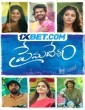 Premadesam (2023) Telugu Movie