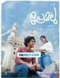 Premalu (2024) Tamil Movie