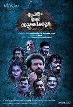 Pretham Undu Sookshikkuka (2017) Malayalam Movie