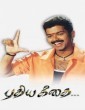 Pudhiya Geethai (2003) Tamil Movie