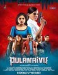 Pulanaivu (2019) Tamil Movie