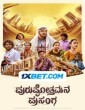 Purushothamana Prasanga (2024) Kannada Movie