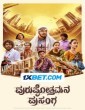 Purushothamana Prasanga (2024) Tamil Movie