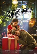 Pushpaka Vimana (2017) Kannada Movie