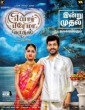 Pyaar Prema Kaadhal (2018) Tamil Movie
