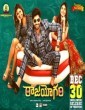 Raajahyogam (2022) Telugu Movie