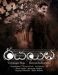 Rachayitha (2018) Telugu Movie