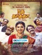 Raghu Thatha (2024) Tamil Movie