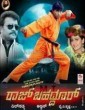 Raj Bahaddur (2016) Kannada Movie