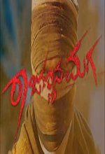 Rajannana Maga (2019) Kannada Movie