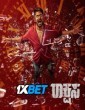 Rakshasa (2025) Kannada Movie