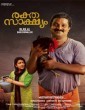 Raktha Sakshyam (2019) Malayalam Movie