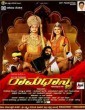 Rama Dhanya (2018) Kannada Movie