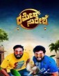Ramesh Suresh (2024) Kannada Movie