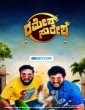 Ramesh Suresh (2024) Tamil Dubbed Movie