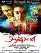 Raniin Aranmanai (2023) Telugu Movie