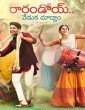 Rarandoi Veduka Chudham (2017) Telugu Movie