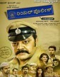 Real Police (2017) Kannada Movie