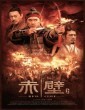 Red Cliff 2 (2009) Telugu Dubbed Movie
