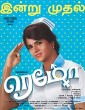 Remo (2016) Tamil Movie