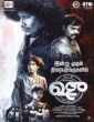 Repeat Shoe (2022) Tamil Movie