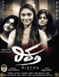Riktha (2017) Kannada Movie