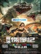 Rise of the Jurassic (2023) Telugu Dubbed Movie