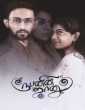 Rubenin Jaanu (2024) Tamil Movie