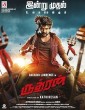 Rudhran (2023) Kannada Movie