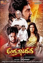 Rudra Tandava (2015) Kannada Movie