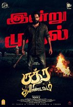 Rudra Thandavam (2021) Tamil Movie