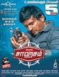 Saagasam 2016 Tamil Movie
