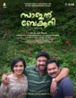 Saajan Bakery Since 1962 (2021) Malayalam Movie