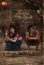 Saani Kaayidham (2022) Tamil Movie