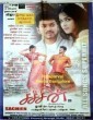 Sachein (2005) Tamil Movie