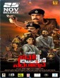 Saddu Vicharane Nadeyutthide (2025) Tamil Movie