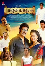 Sadrishavakyam 24 29 (2017) Malayalam Movie
