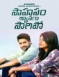 Sahasam Swasaga Sagipo (2016) Telugu Movie