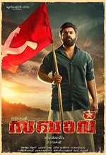 Sakhavu (2017) Malayalam Movie