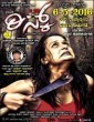 Sakkath Risk (2016) Kannada Movie