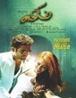 Salim 2014 Tamil Movie